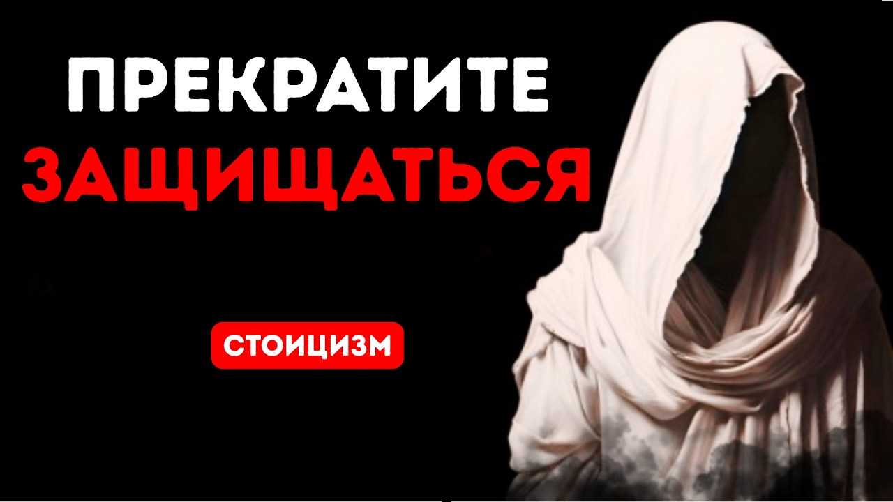 Самая большая ошибка, которую вы совершаете в отношениях с токсичными людьми (стоическая мудрость)