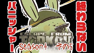 【タルコフ】みんとのタルコフ Season7 その11～終わらないパニッシャー4 5回目～【Vtuber】