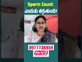 Sperm Count తగ్గడానికి ప్రధాన కారణాలు | Low Sperm Count Symptoms &amp; Solutions | #healthtipstelugu