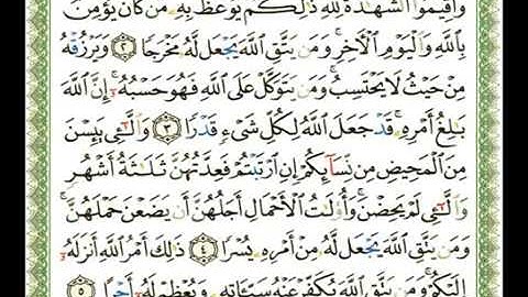 065 - سورة الطلاق - ناصر القطامي