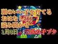 【読み聞かせ】1月3日 三匹の子ブタ　頭のいい子を育てるおはなし366