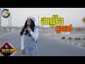 ដណ្តឹងអូនទៅ | តន់ ចន្ទសីម៉ា [ VIDEO LYRIC ]