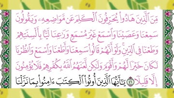 القراءة الصحيحة لكلمات( الكَلِمَ - مواضِعِهِ - واسمع غير مُسْمَعٍ وراعنا ليا ) سورة النساء الآية 46