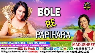 Sv music present “ bol re papihara” a latest new song 2017. we to
you “sv music” madushree " director featuring artist exclusively
on music...