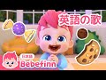 Yes, Papa Song | 英語の歌 | 子ども向け英語聞き流し | あかちゃん👶🏻ほんとかな？ | 英語童謡 | 知育 | べべフィン Bebefinn - 子どもの歌