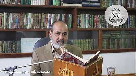 الهمايون والقطر - دورة أنغام التلاوة العراقية الإلكترونية الثالثة القارئ محمد مشاري الكعبي