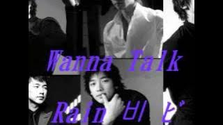 ♪『Wanna Talk』 Rain 비 ビ the 3rd IT'S RAININGより.wmv