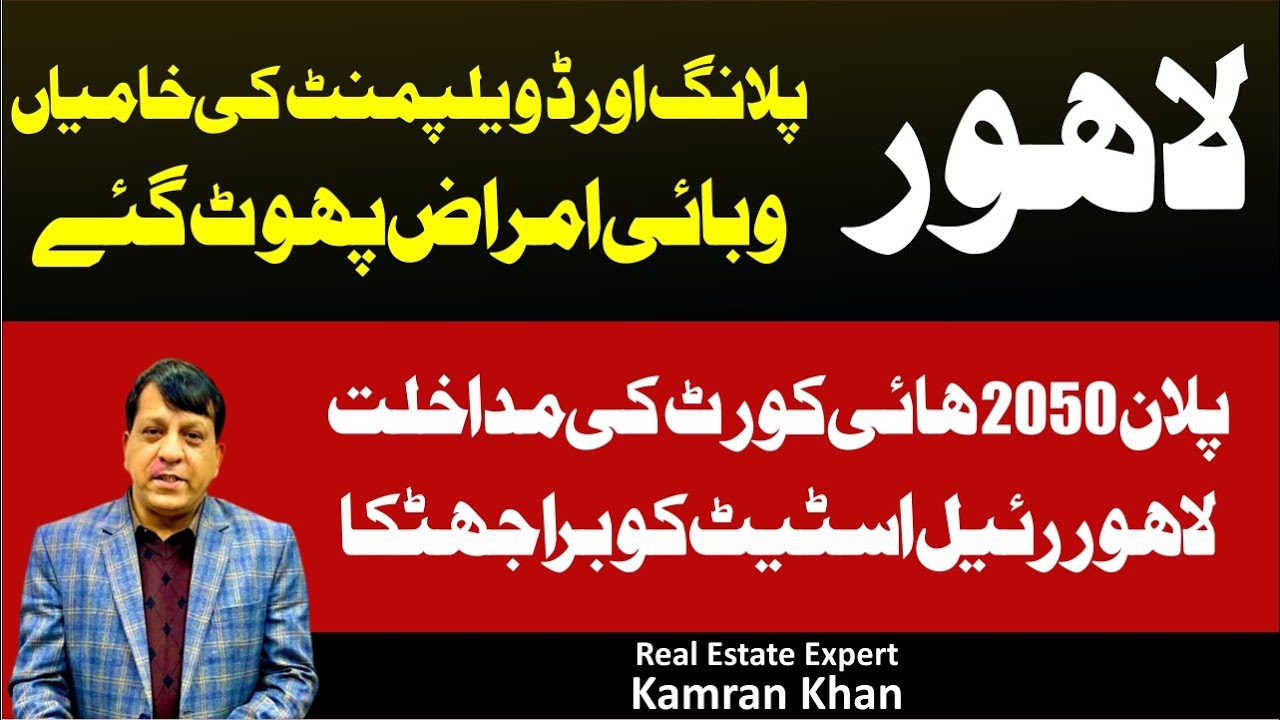 LDA Bad Planning Development Epidemic outbreak Lahore Invest in Real Estate of Lahore Plane