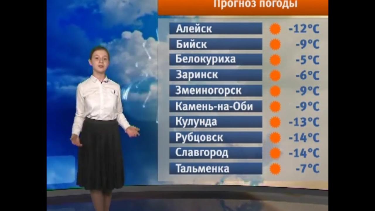 Прогноз на оби на 10. Прогноз погоды в Алейске. Погода на завтра в Алейске. Погода в Алейске на 10. Погода в Алейске на 10 дней.