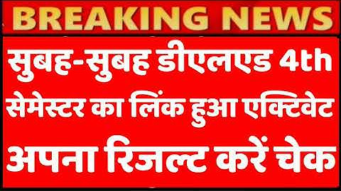 DELED 2018 4TH SEMESTER RESULT ,UP BTC RESULT,UP DELED 2ND SEMESTER RESULT,DELED 1ST SEMESTER RESULT