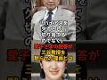 ㊗️15万再生！「バイアスを欠点として切り捨てるのではなく。」愛子さまの回答が三谷教授を黙らせた理由とは...#皇室 #愛子さま #天皇陛下 #秋篠宮家 #雅子さま