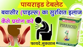 बवासीर की आयुर्वेदिक दवा : पाइरॉइड / Piles Ayurvedic Treatment / Hemorrhoids Pirrhoids Review