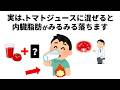 【知らないと損】トマトジュースに〇〇を混ぜるだけで内臓脂肪が消える理由