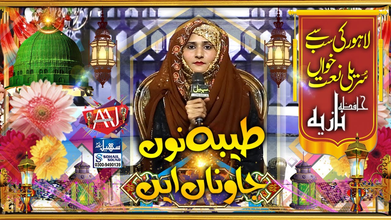 Taiba Nu Jawna Ay   Kalam 2022   Hafiza Nazia Female Naat Khawan   Uploaded By Aaj Productions