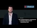 Shotcut уроки на русском /1: как отредактировать видеоролик с помощью Shotcut