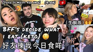 [Joyce Is Moist: for HKG] 生酮飲食之好友揀我今日食咩  BFF’s Decide What I Eat (Keto) (粵/En Subs) screenshot 4