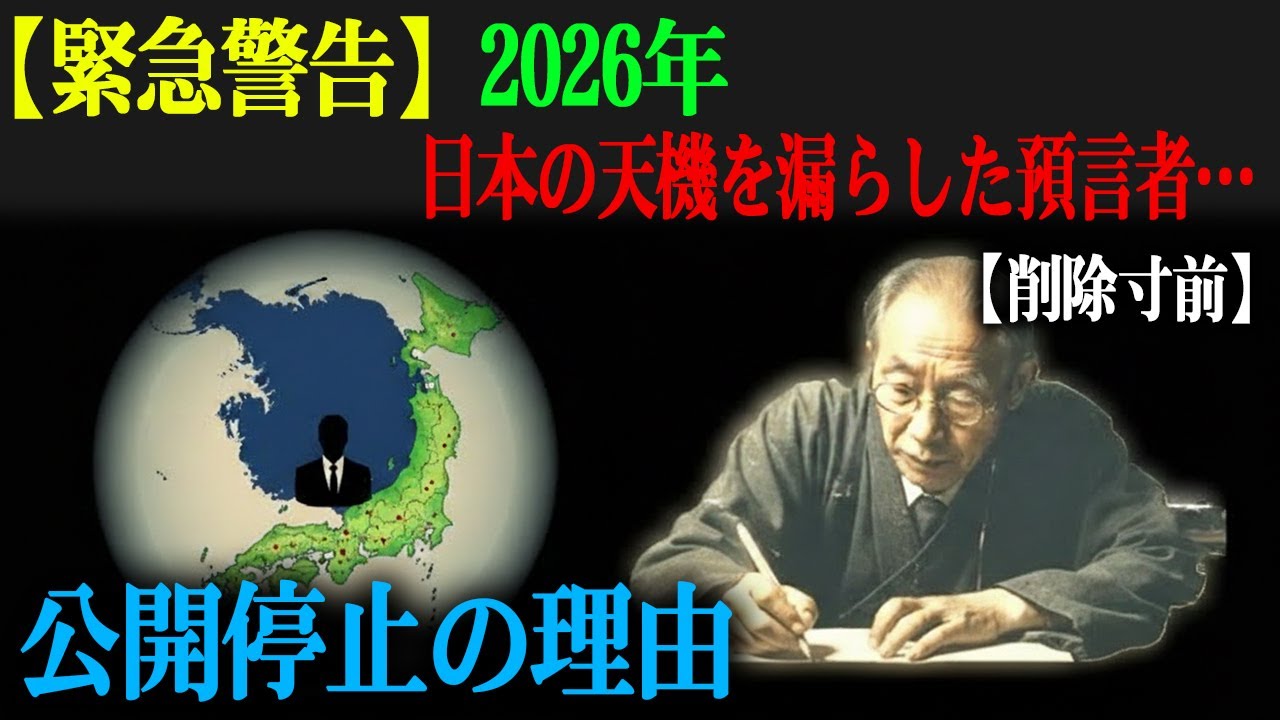 危険を冒して日本の天機を漏らした預言者【2026年の未来】