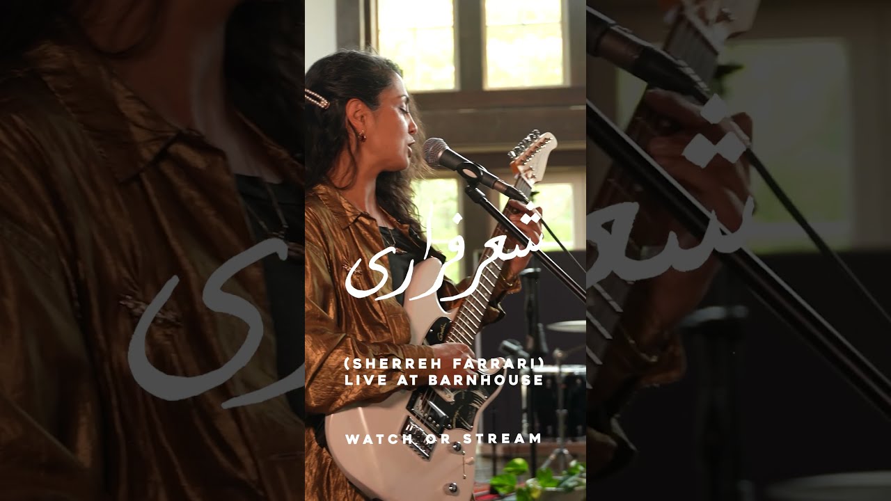 Guarda Available now! Sherreh Farrari (Live at Barnhouse)- شعر فراری su YouTube Guarda Available now! Sherreh Farrari (Live at Barnhouse)- شعر فراری su YouTube