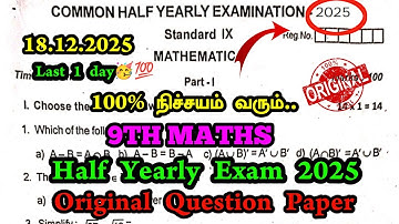 9th Maths Half Yearly Original Question Paper 2025 | 9th maths half yearly question paper 2025 