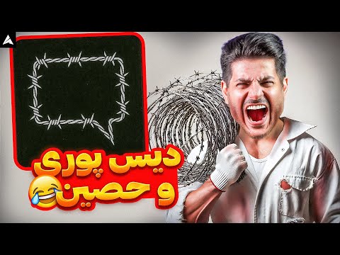 Shapur Kavir REACTION ری اکشن کویر شاپور دیس حصین و پوری و صفت