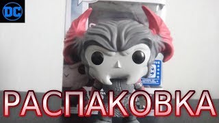 Распаковка редкой и эксклюзиной фигурки Funko POP Степной Волк из фильма Лига справедливости