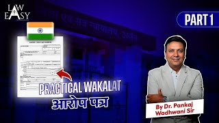 Practical Wakalat- Chargesheet [part-1]