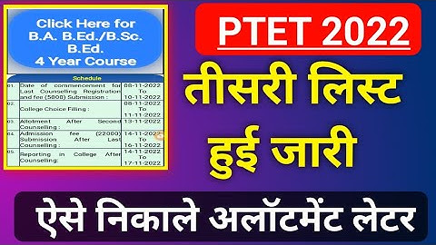 PTET College 3rd Allotment List 2022  PTET 3rd List Kab Aayegi 3rd List Cut Off @GenuineClasses