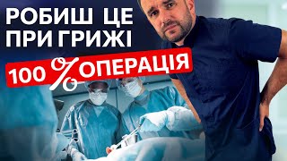 4 ГОЛОВНІ помилки при міжхребцевій грижі. Що робити, щоб ГРИЖА дійсно ЗНИКЛА.