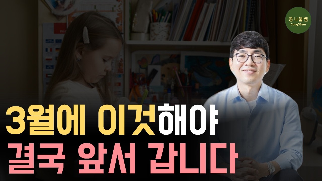 새 학기 성적 결정짓는 3가지 핵심 요소