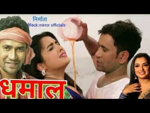 धमाल-:dinesh-lal-yadav-की-सुपर-हिट-भोजपुरी-फिल्म-2020-।।bhojpuri-movie-2020-।।