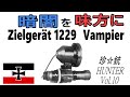 珍銃ハンターvol 11ヴァンピール