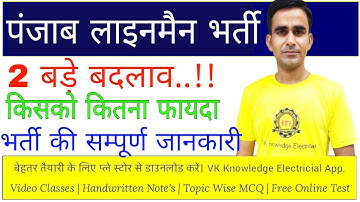 PSPCL ALM recruitment 2022|| punjab lineman vacancy 2022|| syllabus exam pattern 202w