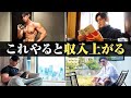 【貧乏をやめる方法】副業で成果が出るようになった習慣
