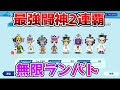 【声なし】最強闘神による無限ランバト配信6日目【New電波人間のRPG FREE】
