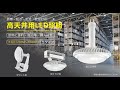 SPARK社-高天井灯のご案内