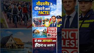 नीदरलैंड के अनोखे और हैरान करने वाले फैक्ट्स | Floating Farm & Boat Houses 😱 #facts