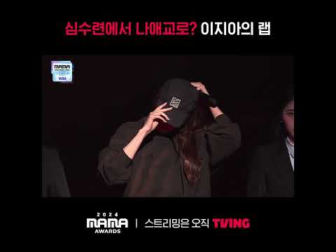 [2024 MAMA AWARDS] 뭐야 멋있잖아🙊ㅣ#shortsㅣTVING