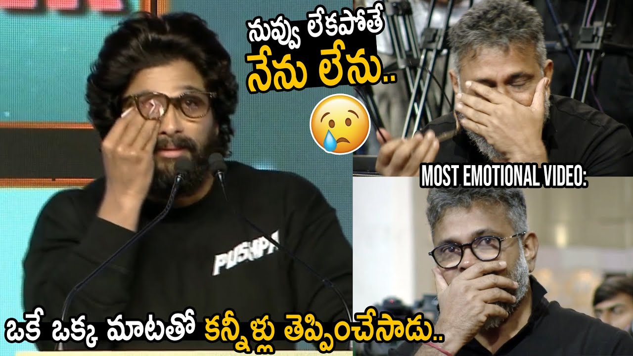 నువ్వు లేకపోతే నేను లేను సుక్కు..| Allu Arjun Cried on Stage Speaking about Sukumar | Pushpa | FC