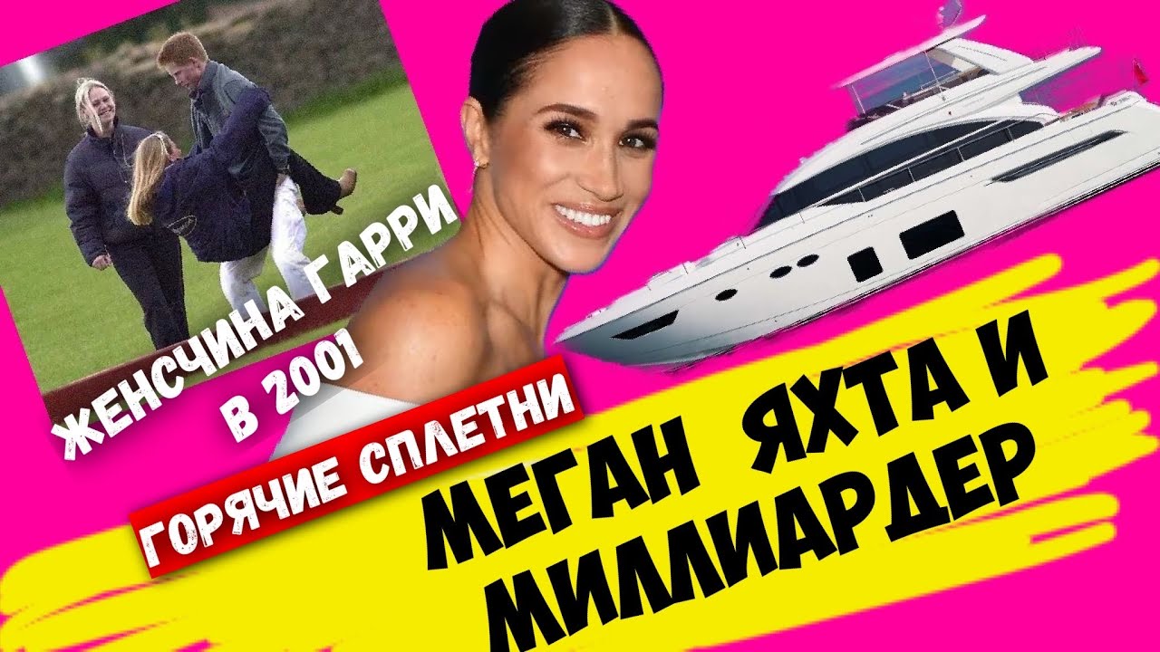 Порочный миллиардер меган марч