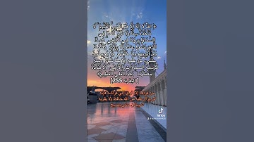 #اية_الكرسي #سورة_البقرة #قرآن #قران_كريم #quran #اكسبلور #explore #لايك #quran #قران_كريم