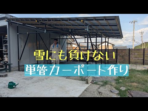 単管カーポート作りDIY - YouTube