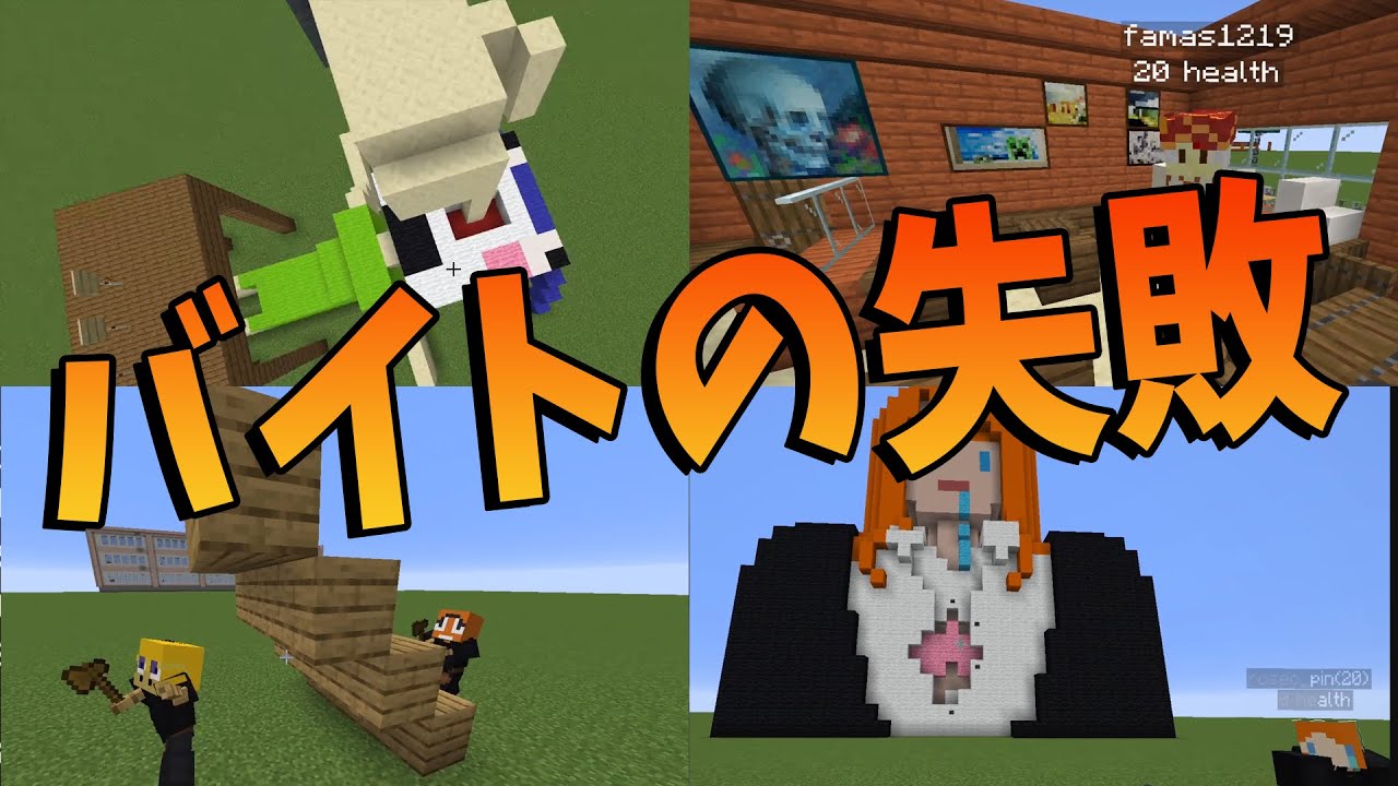 店を破壊した参加勢50人のバイトの失敗談大喜利 - マインクラフト【KUN】