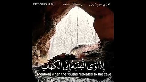 ارح سمعك - هزاع البلوشي(ام حسبت ان اصحاب الكهف والرقيم كانوا من اياتنا عجبا)سورة الكهف Book Of Allah