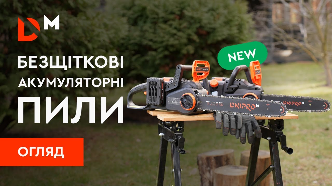 Огляд | Акумуляторні пили DCS-201BC Ultra та DCS-201BC | Dnipro-M