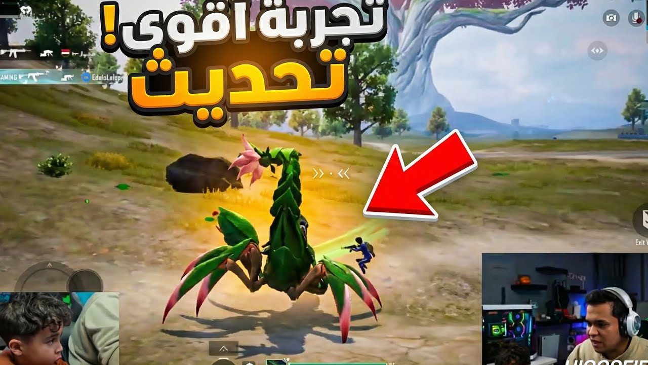 خرطوم جرب التحديث الجديد🔥🔥🔥 وظهور العقرب🔥🔥