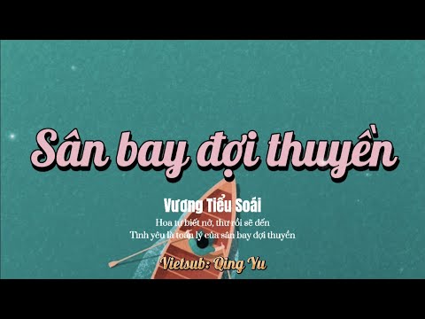 [Vietsub] Sân bay đợi thuyền - Vương Tiểu Soái | 机场等船 - 王小帅