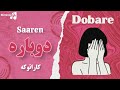 Dobare Saaren Karaoke Version ورژن کارائوکه آهنگ دوباره از سارن 