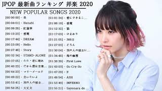 JPOP 最新曲ランキング 邦楽 2020 Official髭男dism,米津玄師,あいみょん,YOASOBI,宇多田ヒカル,King Gnu,GReeeeN,菅田将暉 4