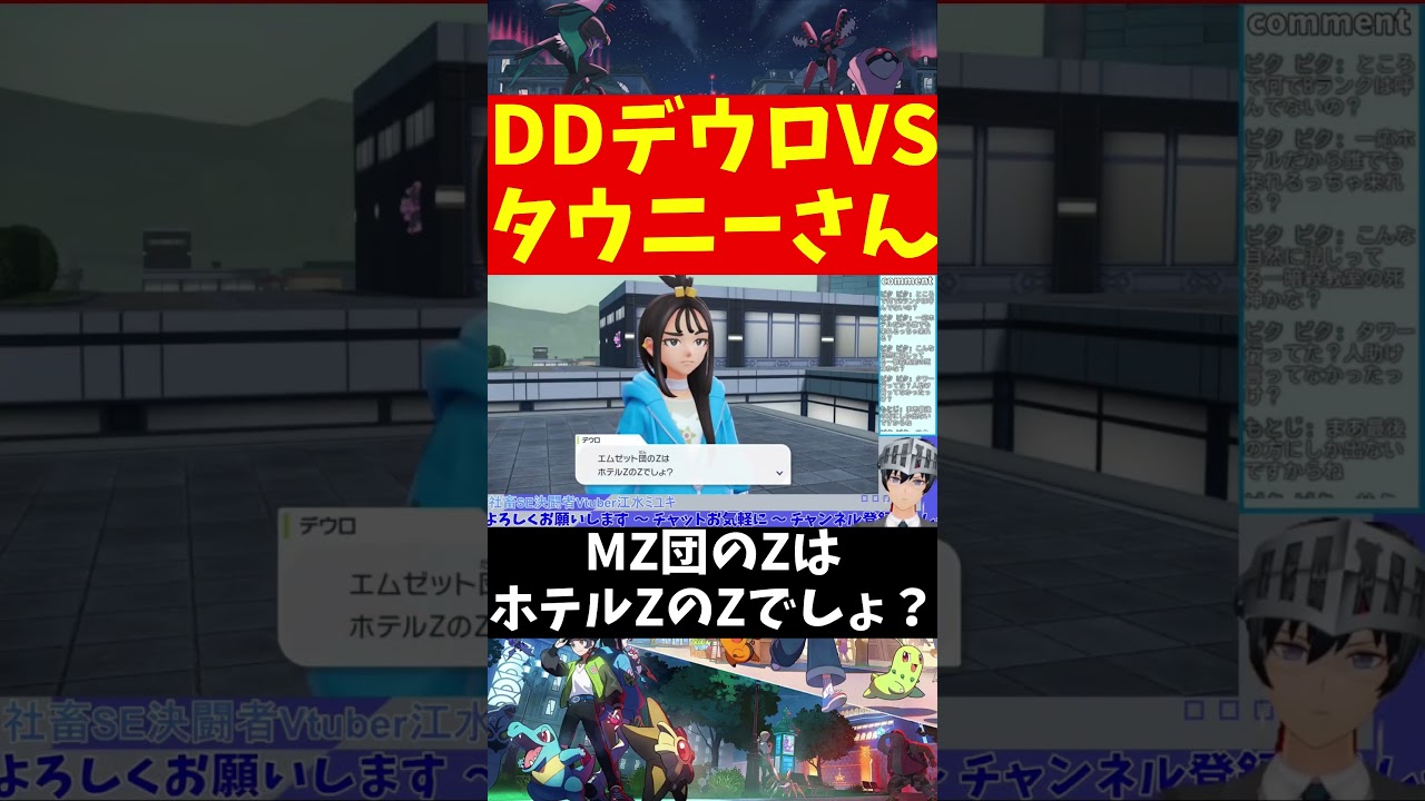 【Pokémon LEGENDS Z-A】DDデウロVSタウニーさん 