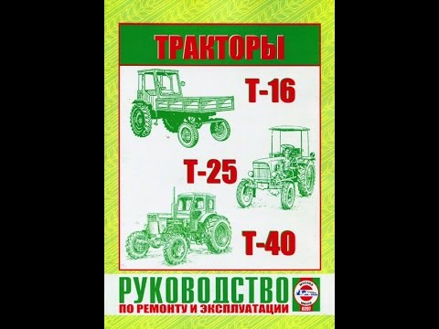 Инструкция По Ремонту Трактора Т45